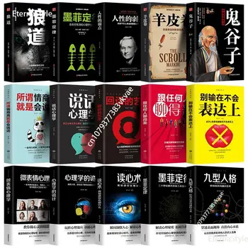 Пълен комплект от 15 книги за слабостта на човешката природа в Гуигузи Лангдао Успешна вдъхновяваща книга