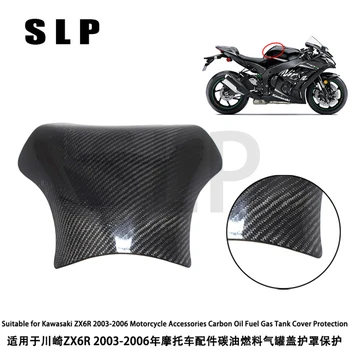Подходящ за защитния капак на резервоара за гориво от въглеродни влакна на мотоциклетите Kawasaki ZX6R от 2003 до 2006