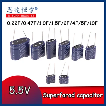 1pcs 5.5V 0.22F/0.47F/1.0F/1.5F/2F/4F/5F/10F суперкондензатор Super Farah кондензатор комбинирани кондензатори