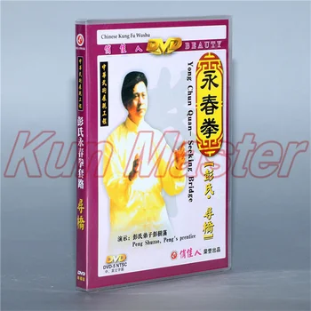 Yong Chun Quan-seekong Bridge Kung Fu Video Български субтитри 1 DVD