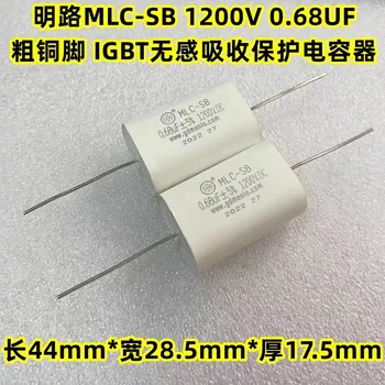 Нов оригинален MLC-SB 0.15-0.22-0.47-0.68UF 1200VDC неиндуктивен IGBT абсорбционен защитен кондензатор